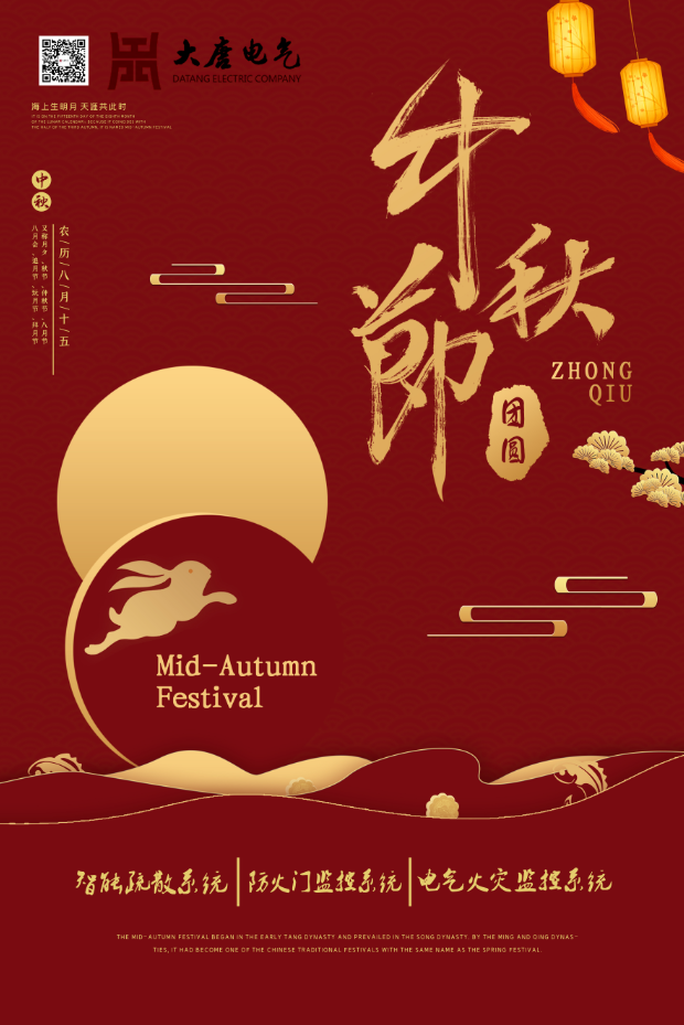 湖南大唐電氣設(shè)備制造有限公司祝愿大家中秋節(jié)快樂！